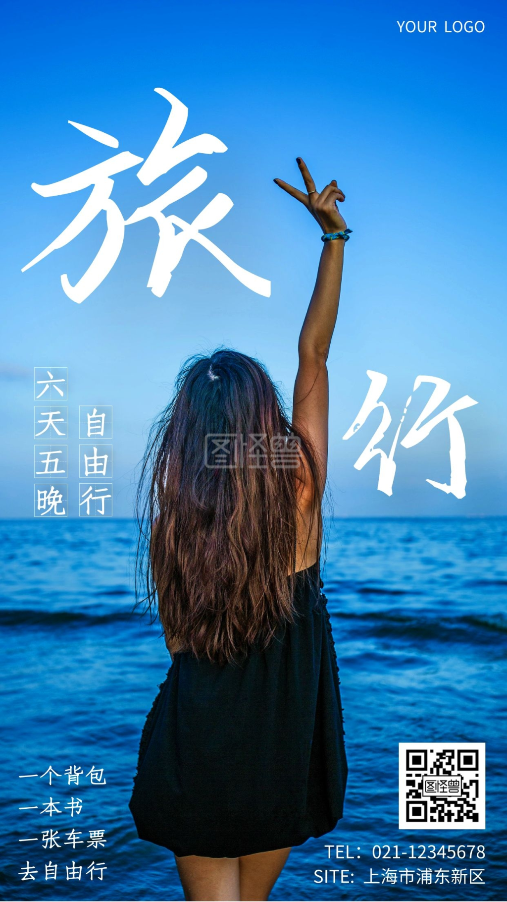 唯美摄影风简约旅行手机营销海报