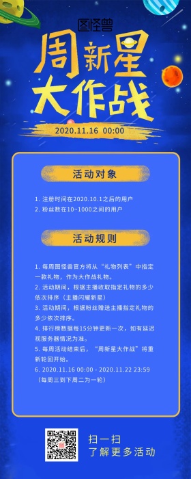 周新星大作战营销长图