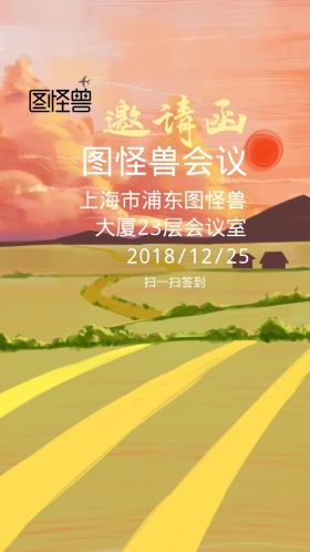 会议卡通黄色有趣一群人电子公众号邀请函