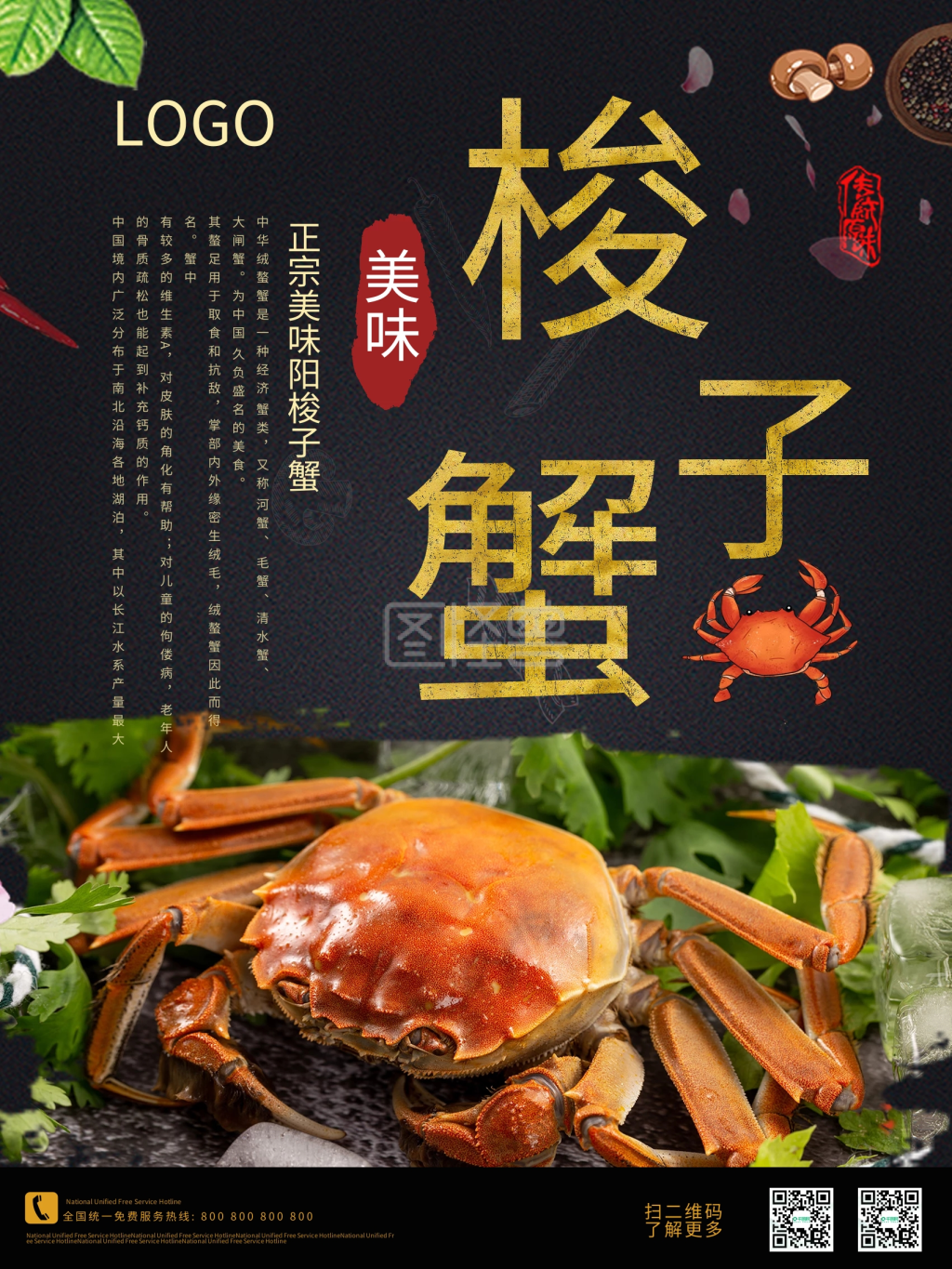 美味梭子蟹上市海报