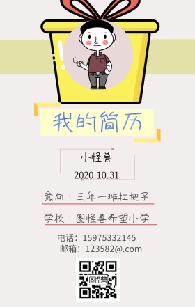小学生简历