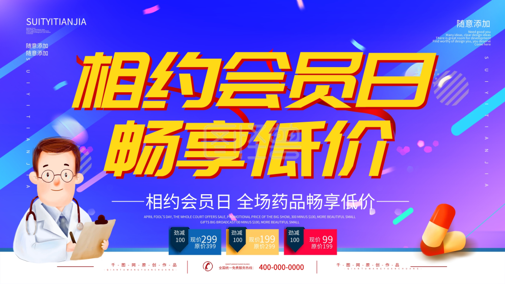 药店春季促销海报