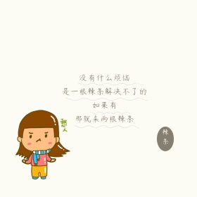 辣条简约搞笑表情包