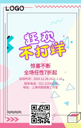 狂欢惊喜促销立体手机活动海报