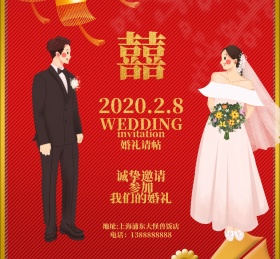 红色喜庆囍字新娘结婚红包喜帖