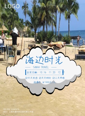 唯美浪漫简约小清新三亚旅游海报