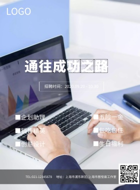 时尚简约创意箭头招聘海报模板