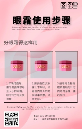 眼霜使用步骤模板海报