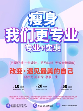 瘦身我们更专业