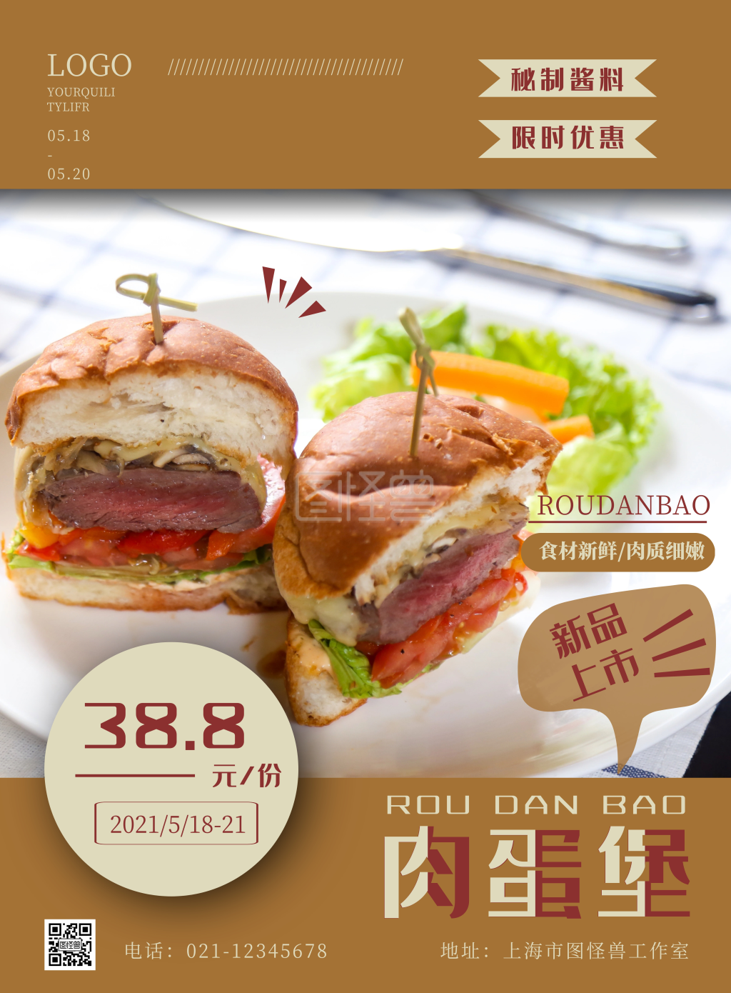 肉蛋堡黄色简约竖版海报在线制作