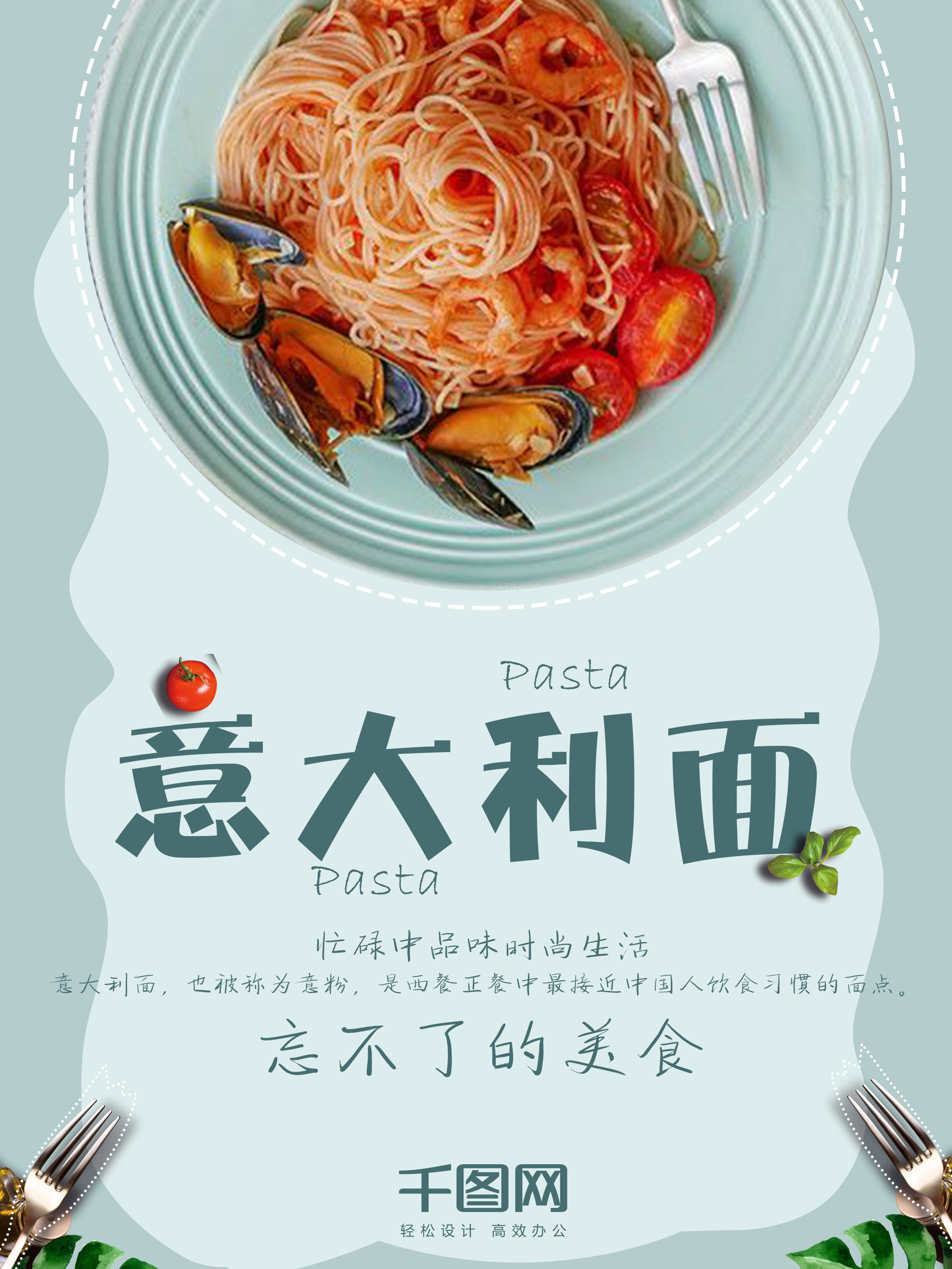 面食创意海报