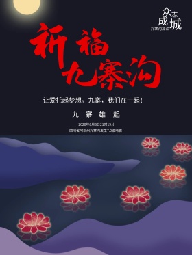 抗震救灾地震祈福海报地震祈福图片祈愿图片祈祷图片