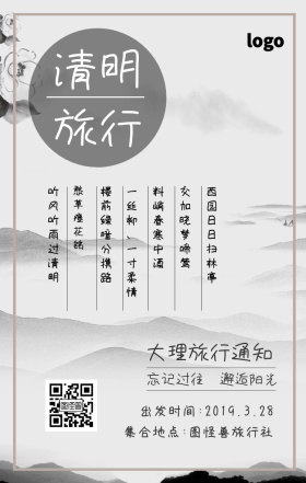 现代工笔中国风清明节旅游规划通知手机海报