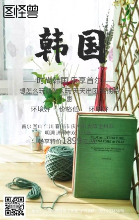创意简约韩国旅游广告图商家促销手机海报