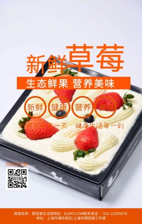 新鲜草莓水果健康营养简约手机海报