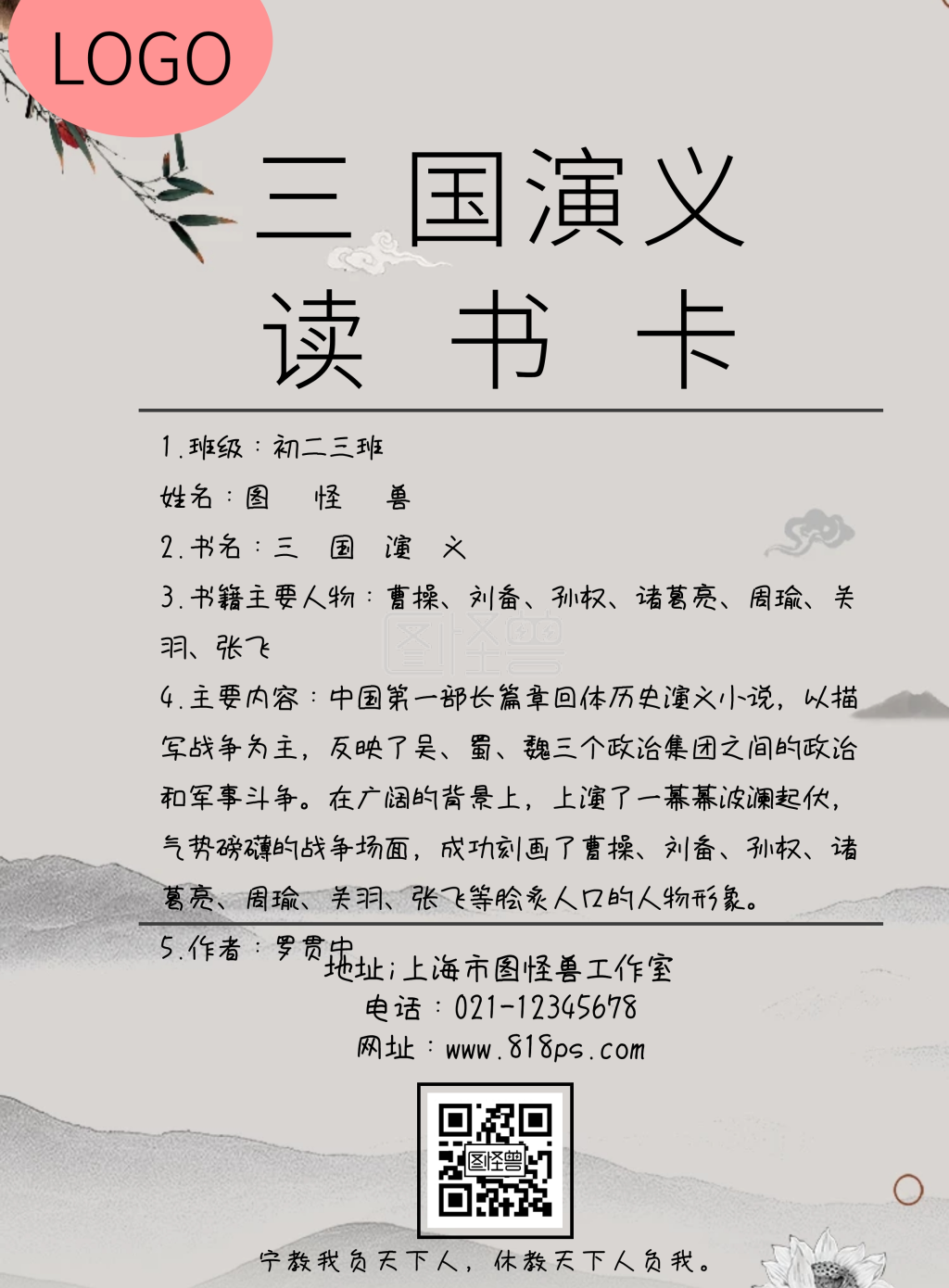 三国演义读书卡中国风大气印刷海报