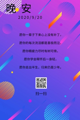 晚安问候简约情感小清新简约公众号配图