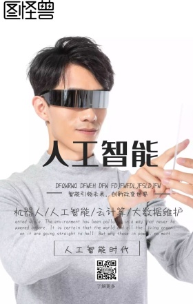 人工智能手机海报