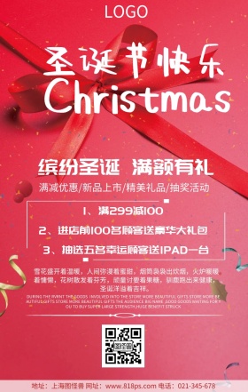 圣诞节优惠促销满减海报