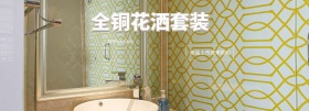 卫浴花洒