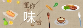 淘宝美食肉类简约风格吃货节促销海报banner