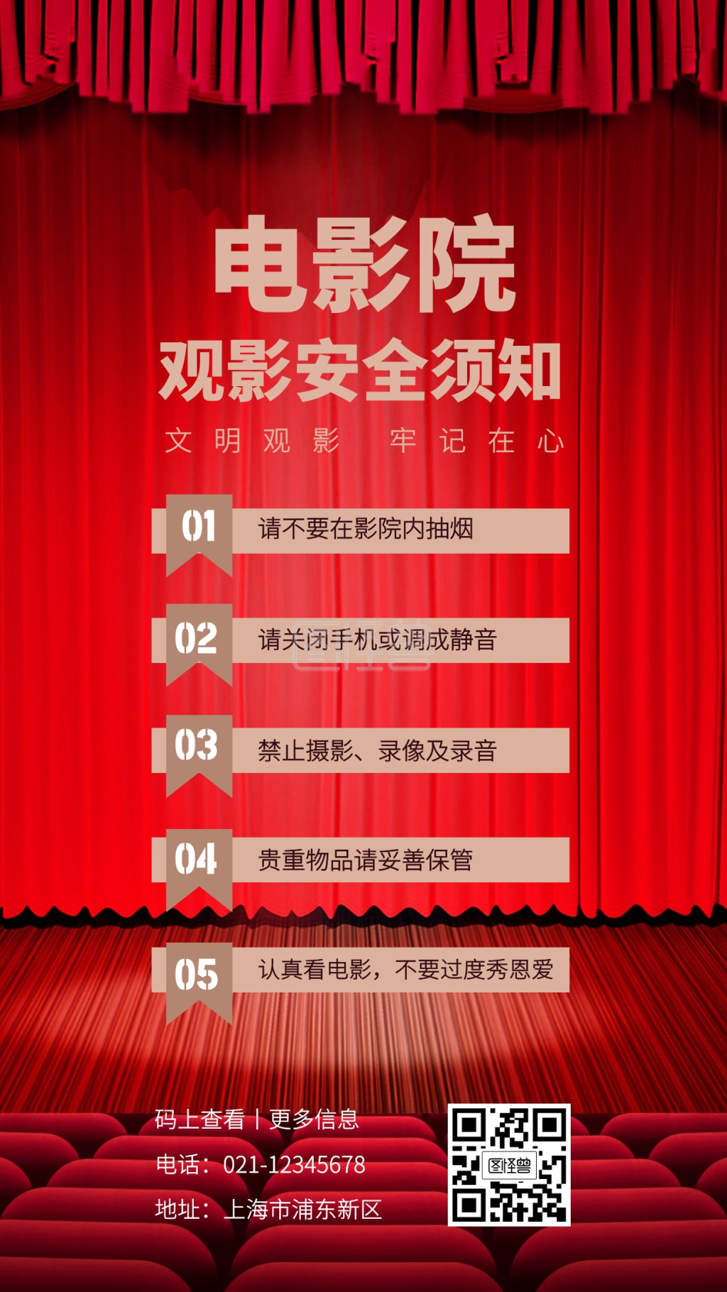 扁平红色影院观影安全须知手机海报