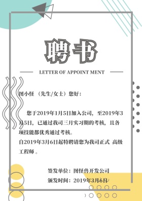 网络任职聘用书渐变