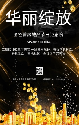 蓝色摄影房地产开盘旺铺招商手机海报