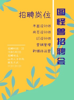 招聘会简约卡通创意设计几何宣传海报