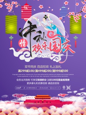 中国风红色中秋节复古创意简约商业海报设计