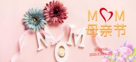 母情节活动公众号首图