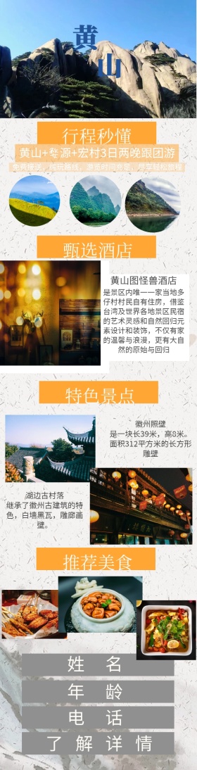 安徽黄山OTA详情页