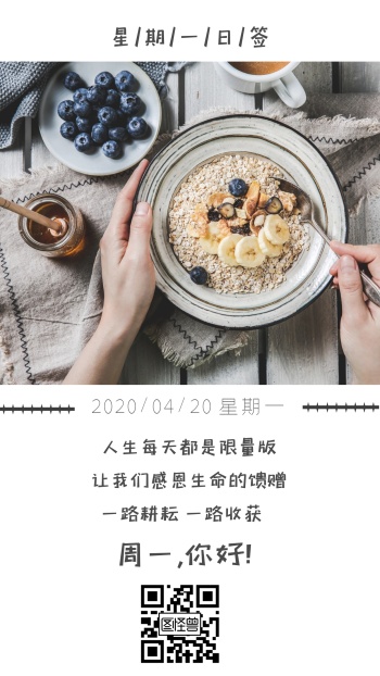 星期一工作日简约文字图片清新日签