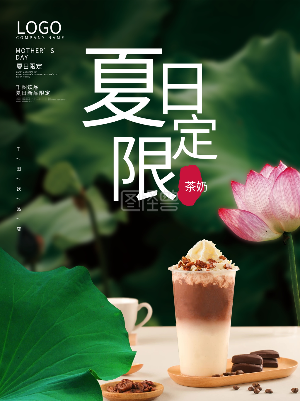 简约小清新夏日限定奶茶饮品促销海报