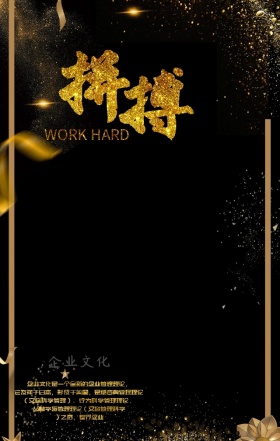 企业励志型黑金诚信手机海报模板