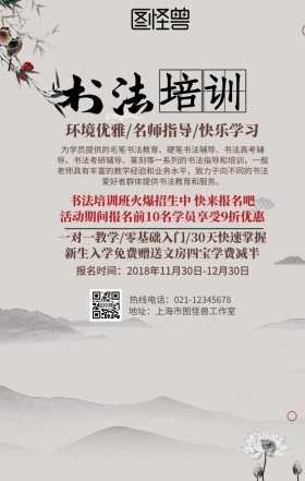 书法培训手机营销海报