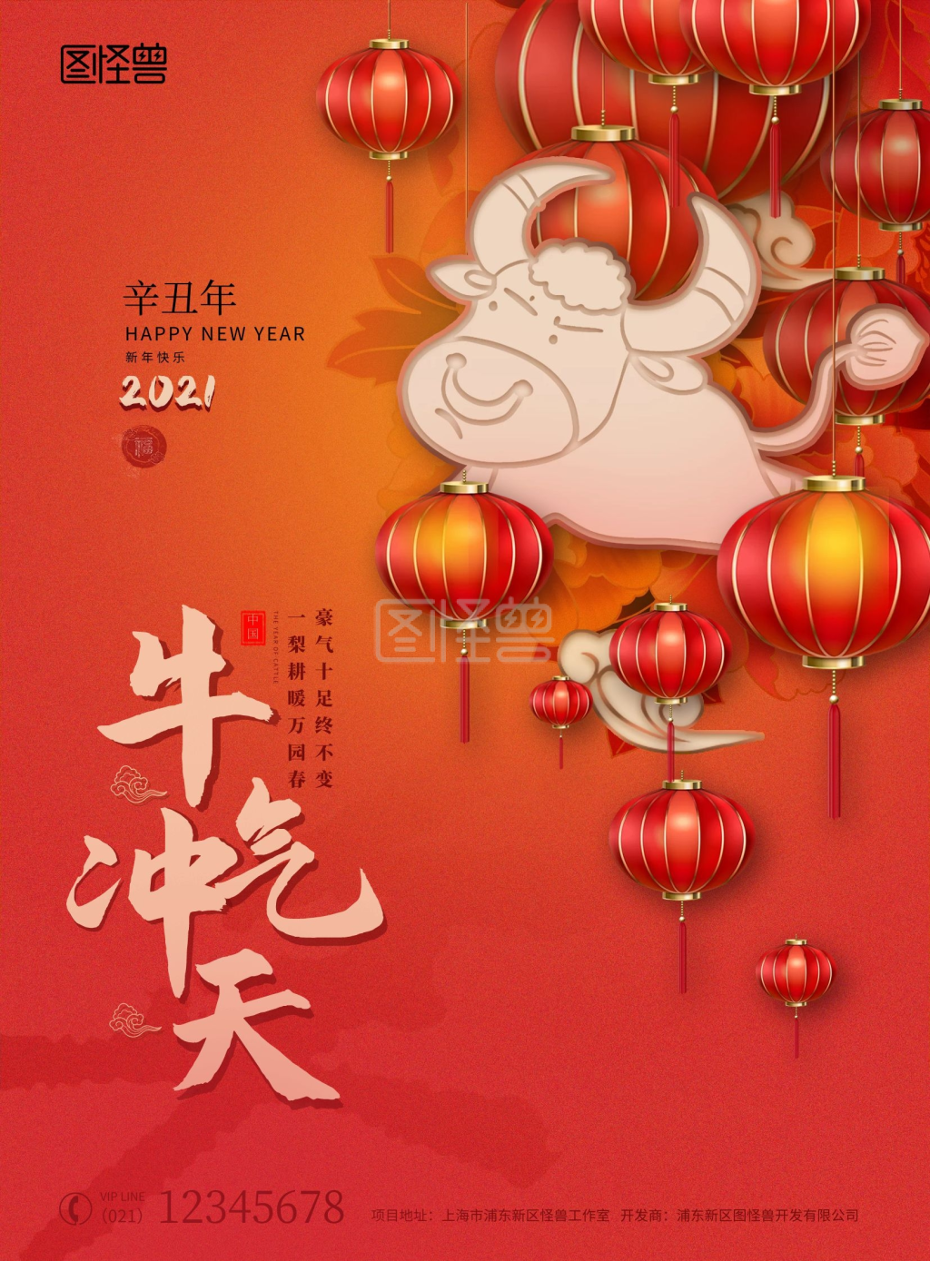 牛气冲天牛年新年快乐祝福喜庆简约印刷海报