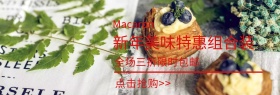 店铺活动马卡龙促销海报banner