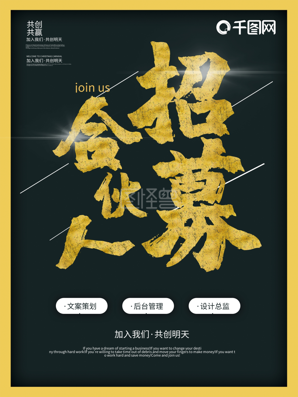 简洁大气合伙人招募海报