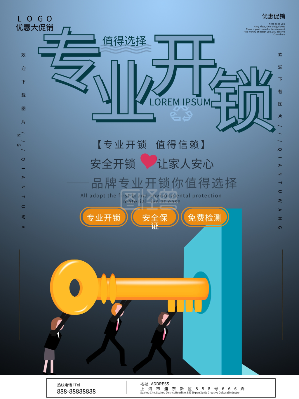 图怪兽频道提供《专业开锁促销海报》在线图片设计制作,点击"编辑"