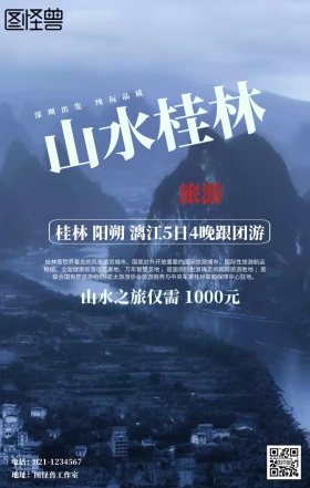 桂林旅游海报