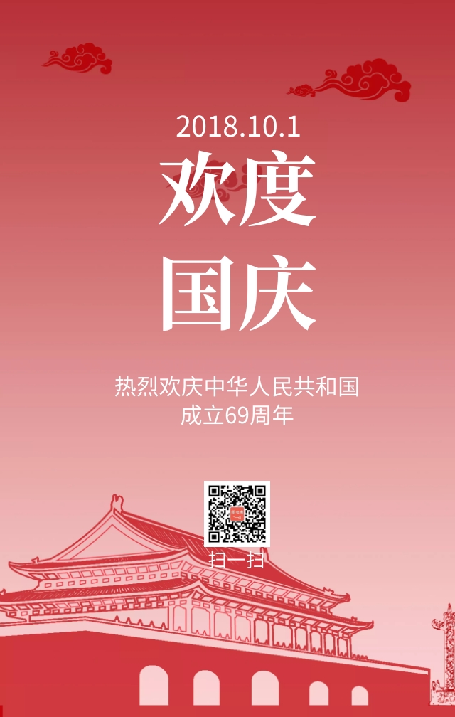 欢庆