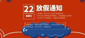 电商简约大气国庆放假通知放假店铺关于小店