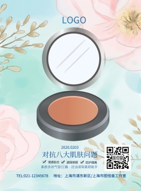 气垫CC霜化妆品彩妆护肤品宣传海报模板