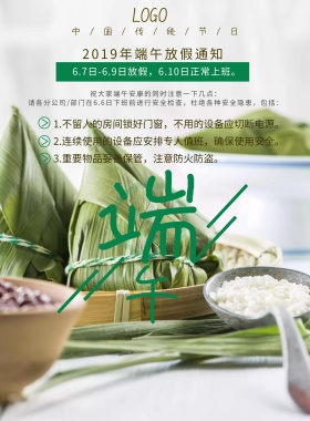 简约端午放假通知海报