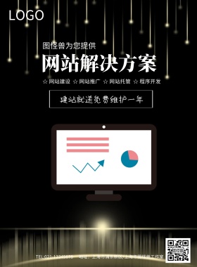 互联网网站IT外包服务海报模板