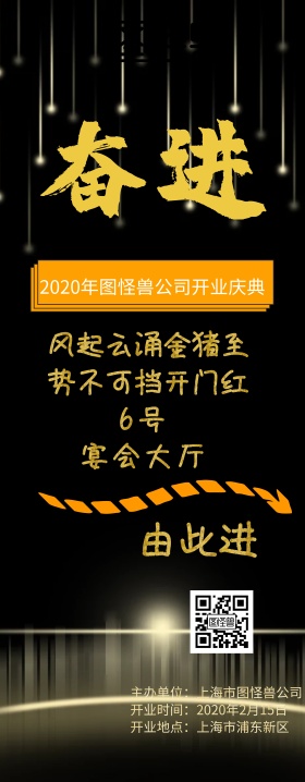公司开业花朵黑色大气宴会指示牌易拉宝