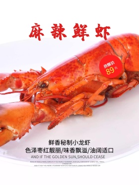 麻辣鲜虾美食促销海报