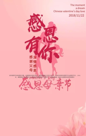 感恩陪伴手机营销海报