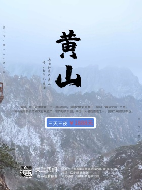 水彩风格黄山旅游海报
